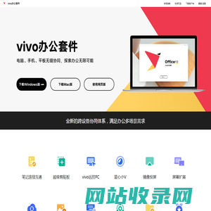 vivo办公套件 - vivo手机平板与电脑互联|官方下载