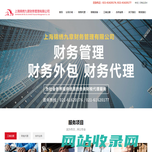 首页 - 上海锦绣九章财务管理有限公司