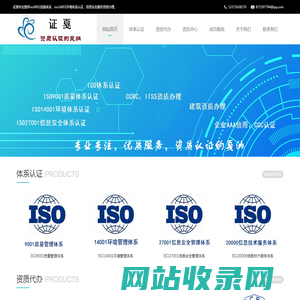 iso9001质量管理体系认证_iso14001认证咨询-证戛资质认证