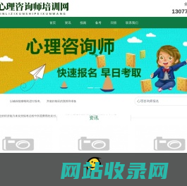 心理咨询师证怎么考报考条件报名入口在哪里-心理咨询师培训网