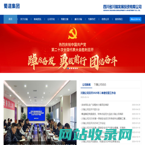 四川省川瑞发展投资有限公司