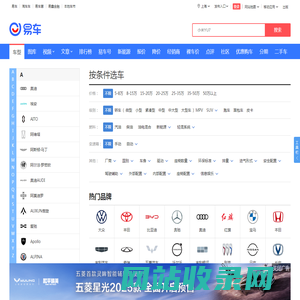 【汽车报价大全】汽车标志图片大全_汽车销量排行榜-易车