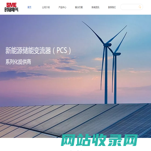 湖南时铭电气有限公司-首页