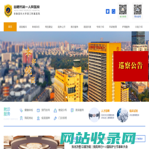 合肥市第一人民医院