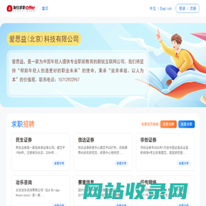 爱思益求职_AceOffer_专注大学生名企求职_一站式服务