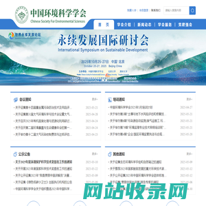中国环境科学学会