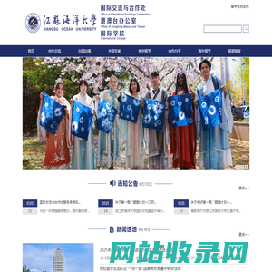 江苏海洋大学国际交流与合作处