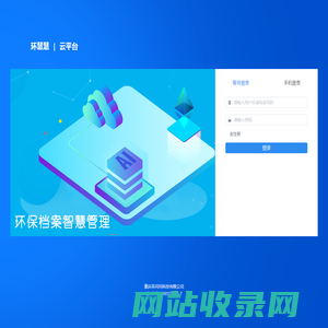 环慧慧 | 云平台 - 工作台