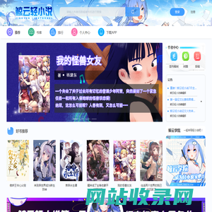 鲸云轻小说—重新定义轻小说-鲸云阅读-国内原创轻小说网站-鲸云学院-二次元小说网站