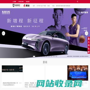 东风柳州汽车有限公司_东风柳汽官方网站