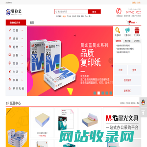 -内蒙古易办公电子商务有限公司