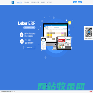 Leker ERP_教育机构管理系统