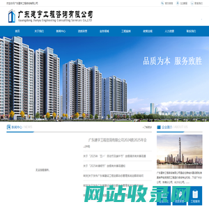 广东建宇工程咨询有限公司