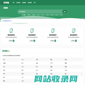 快手邮编查询网