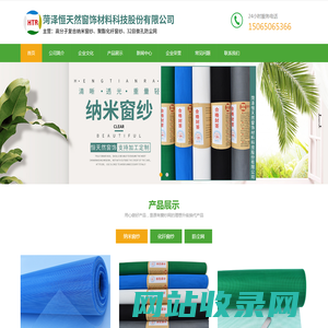菏泽恒天然窗饰材料科技股份有限公司-窗纱,窗纱厂家,纳米窗纱网,纳米纱网,纳米纱窗,高分子复合纳米PPT窗纱网,高分子纳米隐形窗纱网