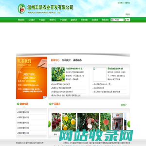 温州丰凯农业开发有限公司