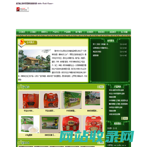 大洪山绿色生态保健品有限公司