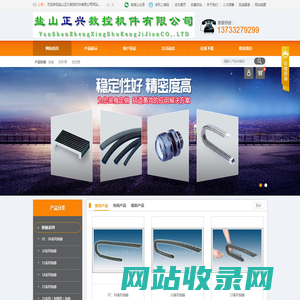 盐山正兴数控机件有限公司-拖链,防护罩,排屑机,管夹,手轮,把手,拉手,钢板防护罩,机床外防护