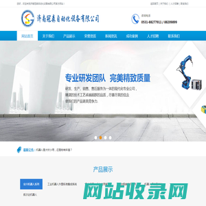 济南冠森自动化设备有限公司