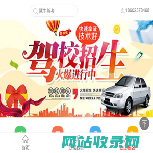 峰蜡科技企业宝-慧牛驾考-找驾校,找教练,找陪练,学车指南