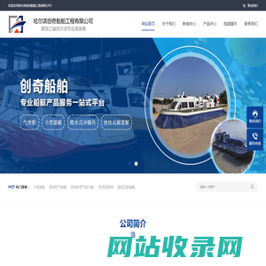 哈尔滨创奇船舶工程有限公司