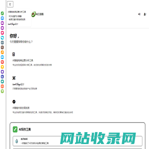 AI工具箱 - 专业的人工智能工具导航与应用平台