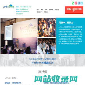 ArchSummit北京2016 | 全球架构师峰会