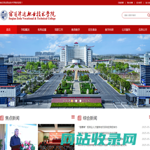 宿迁泽达职业技术学院