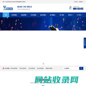 体视显微镜_荧光生物显微镜_显微镜报价-微仪光电生命科学显微镜有限公司