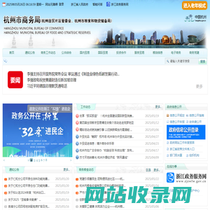 杭州市商务局 杭州市粮食和物资储备局