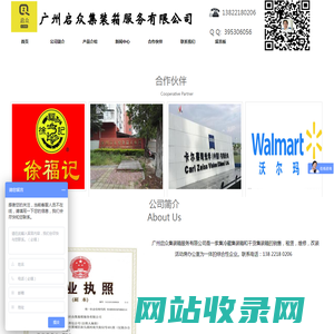 二手集装箱，冷藏集装箱销售_广州启众集装箱服务有限公司