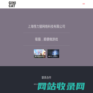 上海怪力猫网络科技有限公司