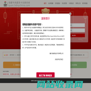 恒都牛肉卡券兑换中心