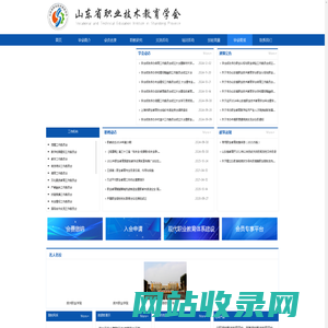 首页 - 山东省职业教育学会