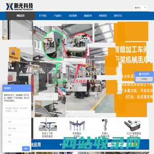 自动化生产|AGV小车|AGV自动搬运小车-新光科技实现生产无人自动化
