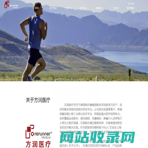 上海方润医疗科技股份有限公司