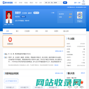 【刘恩宇】山东大学齐鲁医院 - 肝胆外科 - 医生门诊时间 - 预约挂号 - 在线问诊 - 好大夫在线