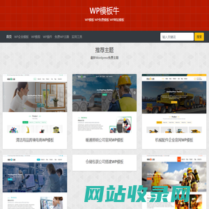 WP模板牛 - WP模板 WP免费模板 WP网站模板