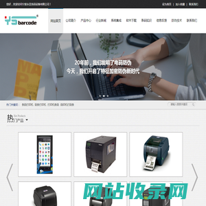 条码打印机_码条打印机,打印机条码_码印机打码条_宁波永圣条码设备有限公司