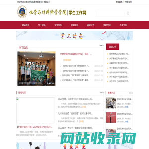 学生工作网-化材学院