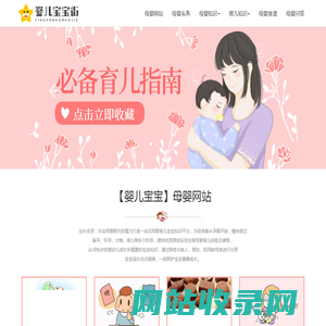 「母婴网」婴儿宝宝街—提供母婴,孕婴,育儿,早教,宝宝知识网站