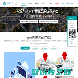 gps定位系统,车辆定位,冷藏车gps温度监控,冷链温度监控,货车油量监控,油耗监控-琸源GPS定位厂家