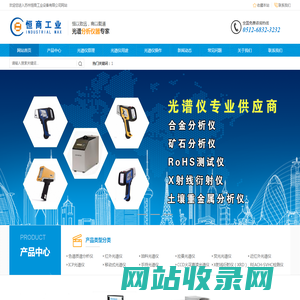 光谱仪_光谱分析仪-拉曼光谱仪-苏州恒商工业设备有限公司