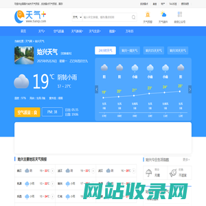 【始兴天气预报】始兴天气预报一周,始兴天气预报15天,30天,今天,明天,7天,10天,未来始兴一周天气预报查询—天气网