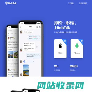 HelloTalk官网 - 语言交换学外语练口语 - 心慧科技