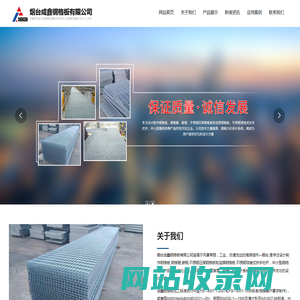 烟台成鑫钢格板有限公司-钢格板生产厂家-钢格栅板厂家-钢格板厂家