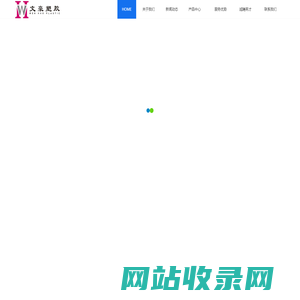 泉州市文豪塑胶制品有限公司
