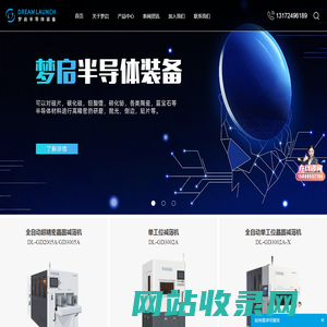 晶圆减薄机_晶圆研磨机_晶圆倒角机_CMP抛光机-梦启半导体装备
