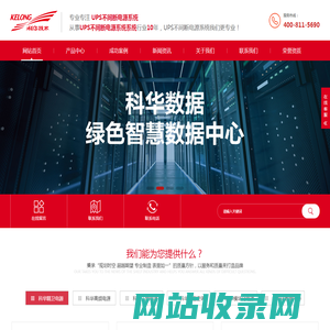 科华UPS电源-厦门科华电源技术股份有限公司官网网站