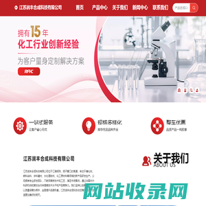江苏润丰合成科技有限公司